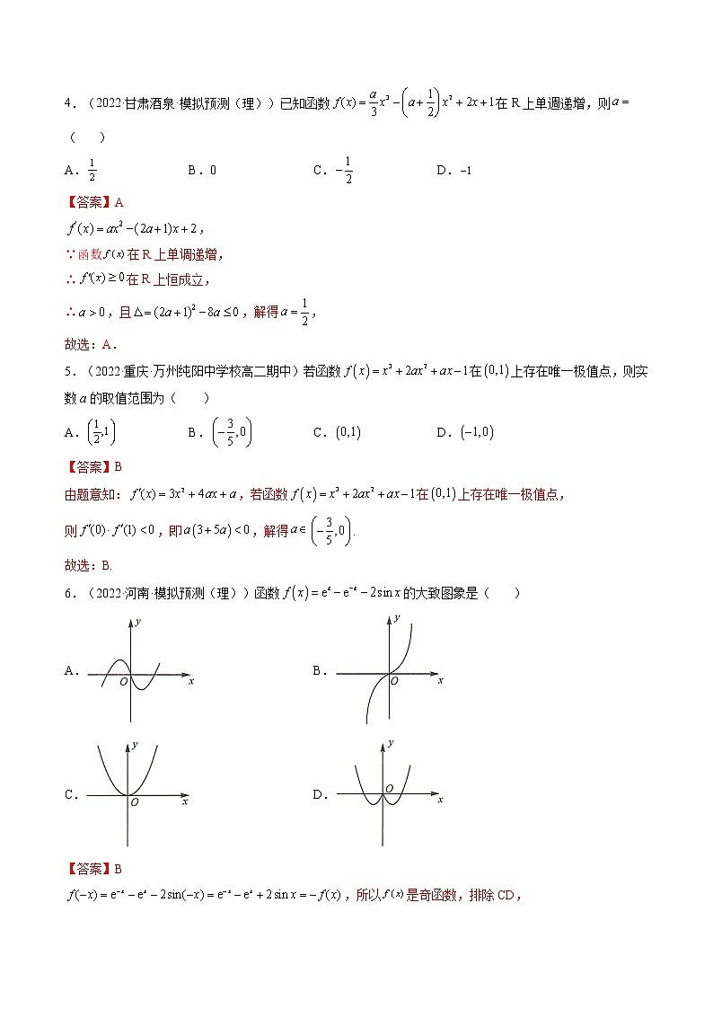 1、第三章 一元函数的导数及其应用（基础卷）（解析版）第2页