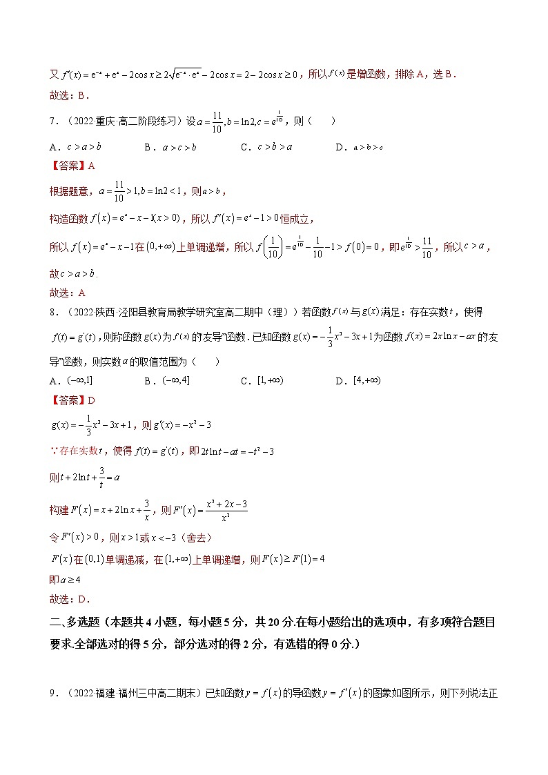 1、第三章 一元函数的导数及其应用（基础卷）（解析版）第3页