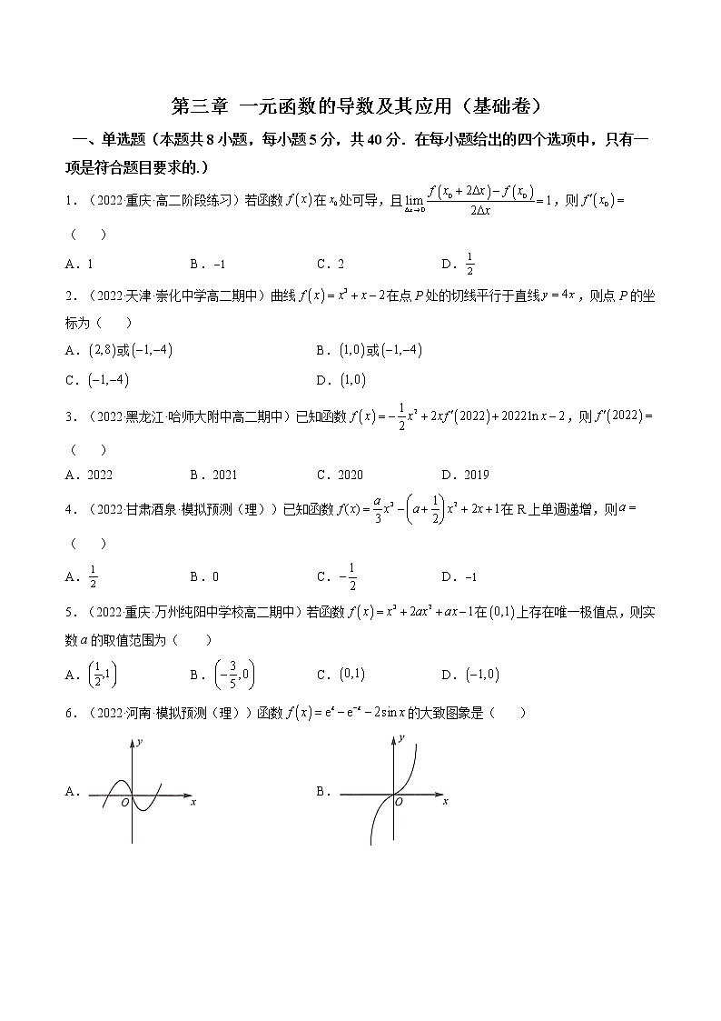 1、第三章 一元函数的导数及其应用（基础卷）（原卷版）第1页