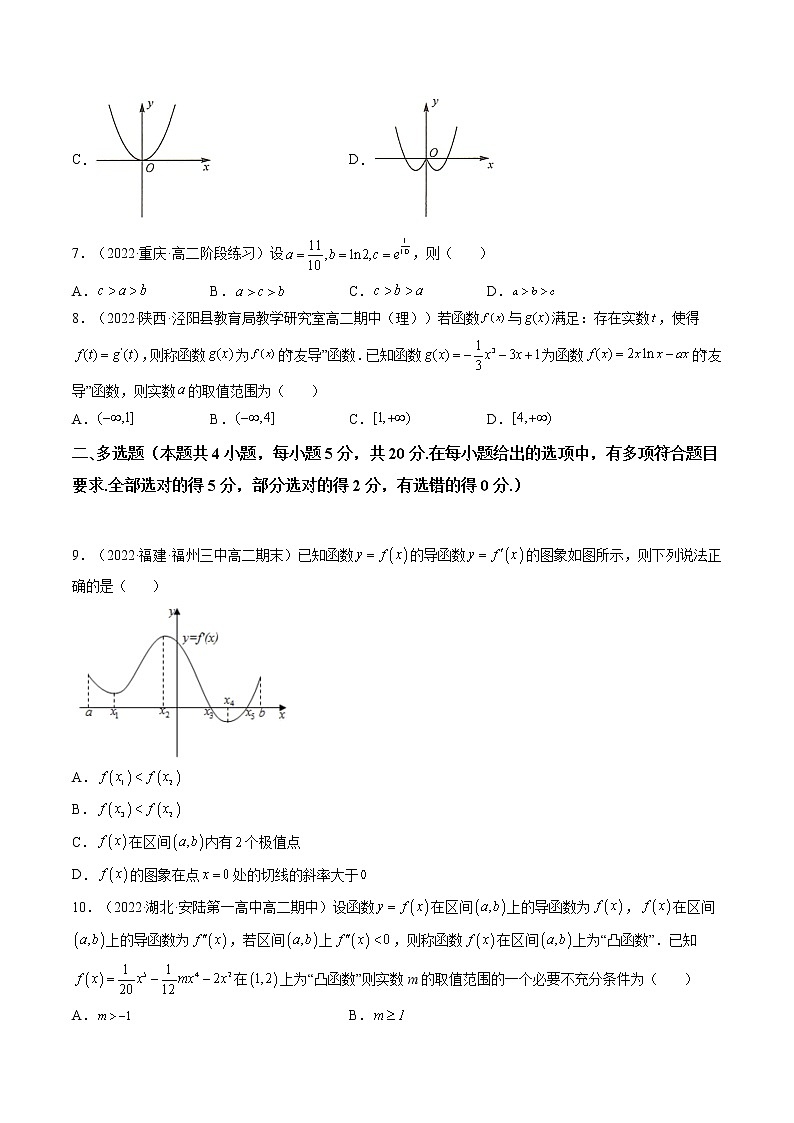 1、第三章 一元函数的导数及其应用（基础卷）（原卷版）第2页