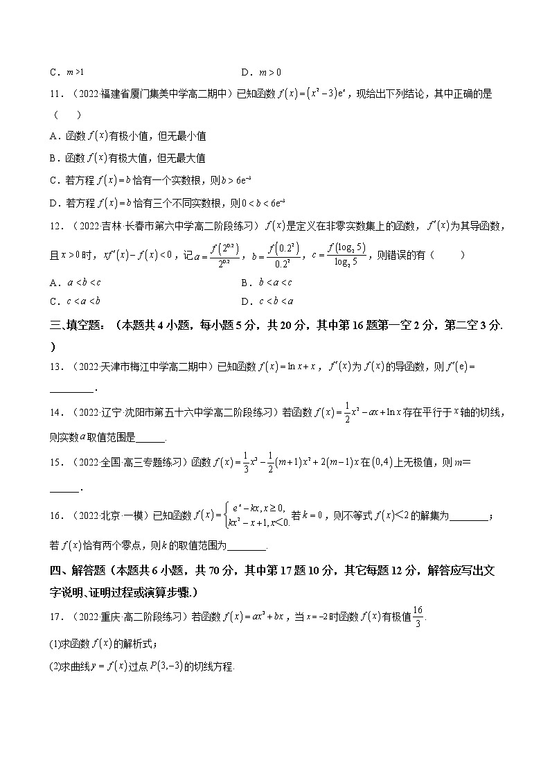 1、第三章 一元函数的导数及其应用（基础卷）（原卷版）第3页