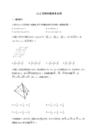 人教B版 (2019)第一章　空间向量与立体几何1.1 空间向量及其运算1.1.2 空间向量基本定理练习题