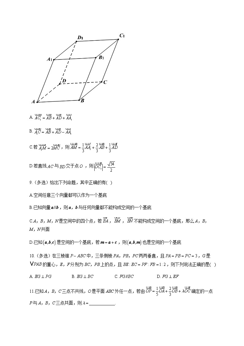 人教B版高中数学选择性必修第一册1-1-2空间向量基本定理作业含答案第3页