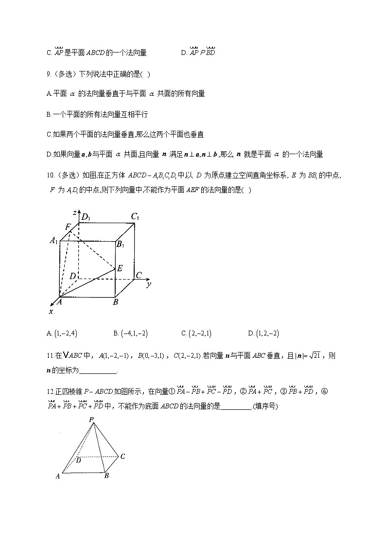 人教B版高中数学选择性必修第一册1-2-2空间中的平面与空间向量作业含答案第2页