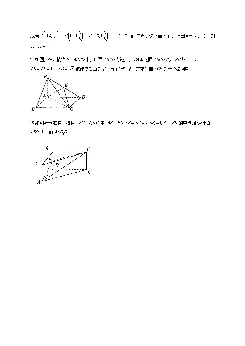人教B版高中数学选择性必修第一册1-2-2空间中的平面与空间向量作业含答案第3页