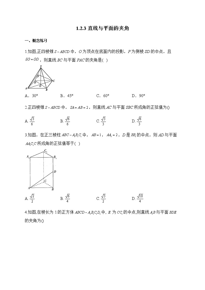 人教B版高中数学选择性必修第一册1-2-3直线与平面的夹角作业含答案第1页