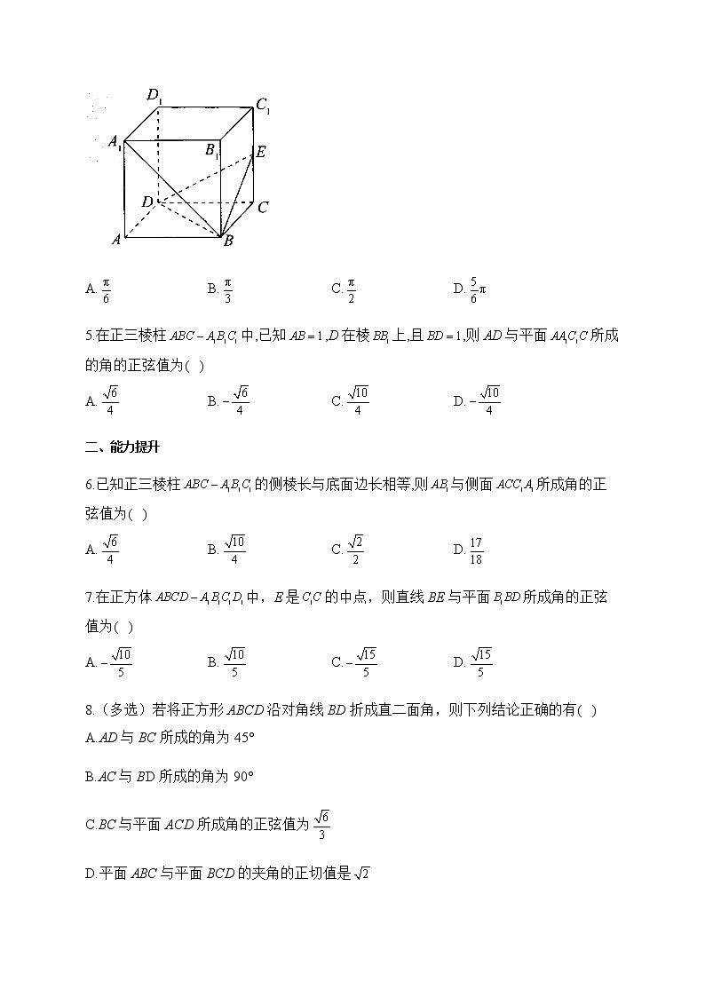 人教B版高中数学选择性必修第一册1-2-3直线与平面的夹角作业含答案第2页