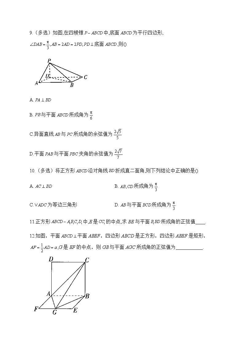 人教B版高中数学选择性必修第一册1-2-3直线与平面的夹角作业含答案第3页