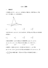 高中数学人教B版 (2019)选择性必修 第一册1.2.4 二面角同步测试题