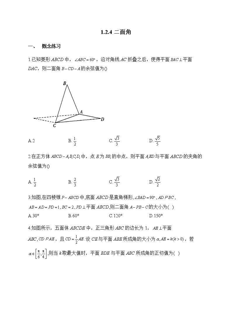 人教B版高中数学选择性必修第一册1-2-4二面角作业含答案01