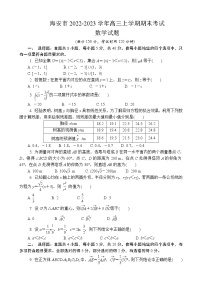 江苏省南通市海安市2022-2023学年高三上学期期末考试数学试题