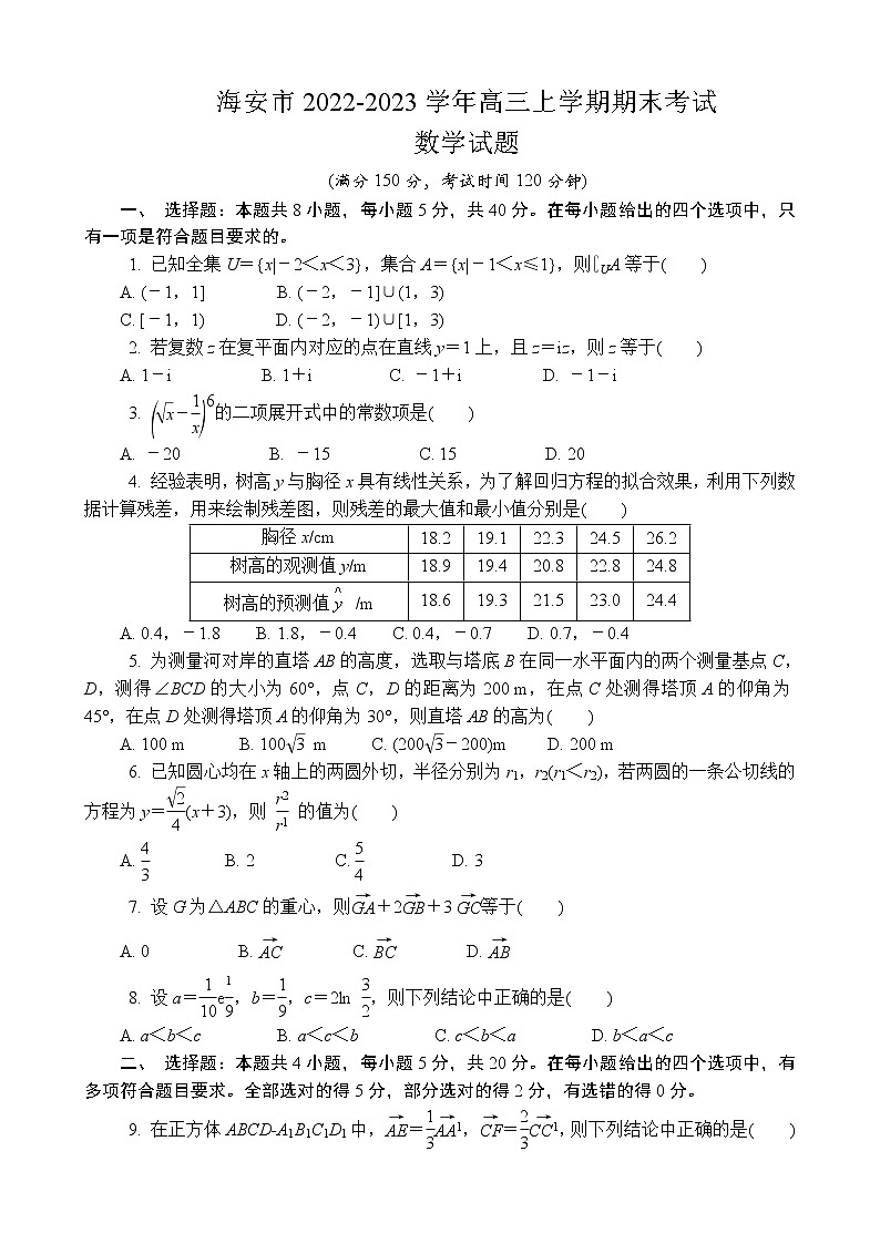 江苏省南通市海安市2022-2023学年高三上学期期末考试数学试题01