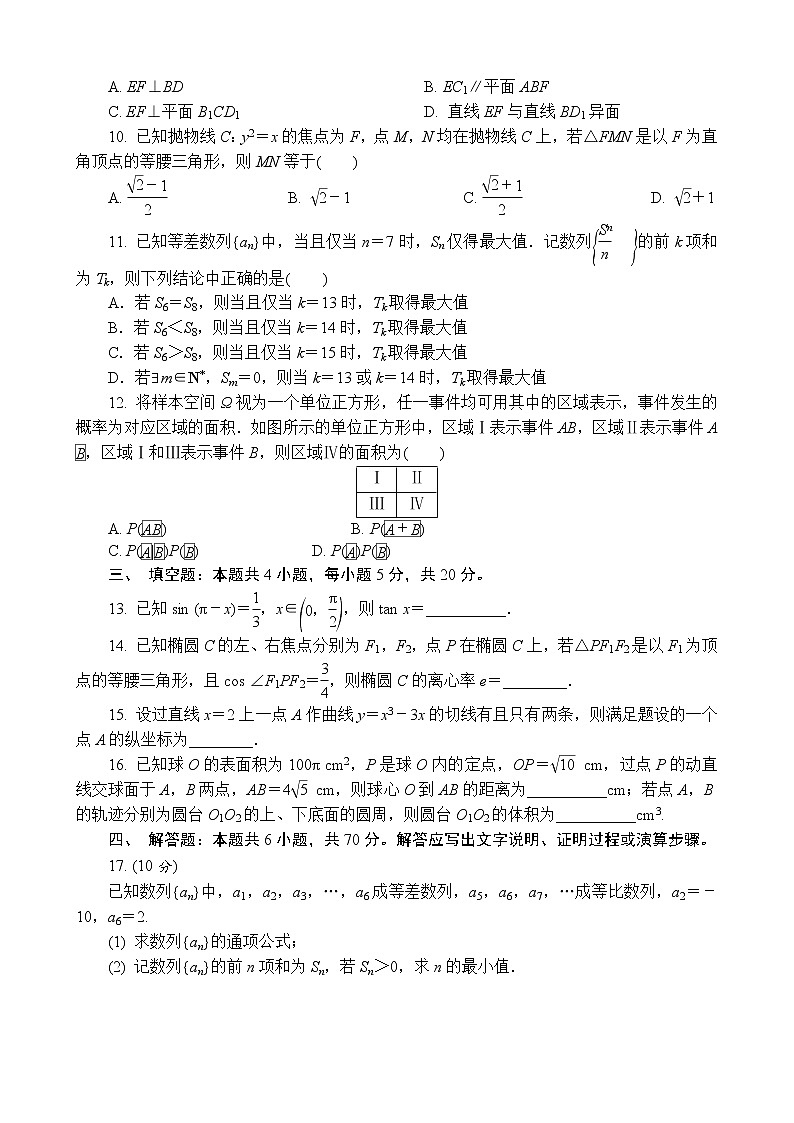 江苏省南通市海安市2022-2023学年高三上学期期末考试数学试题02