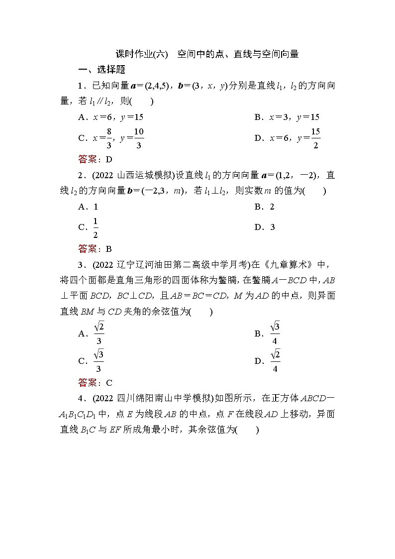 人教B版高中数学选择性必修第一册1-2-1空间中的点、直线与空间向量作业含答案01