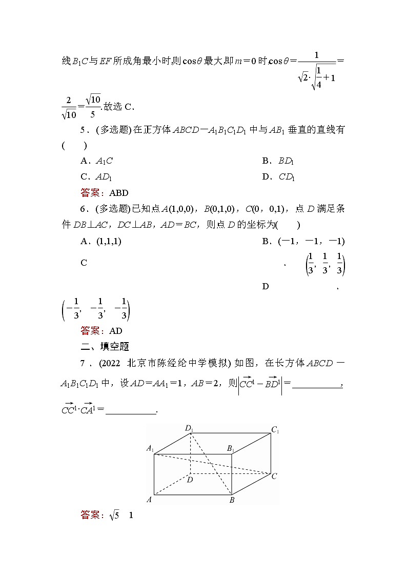 人教B版高中数学选择性必修第一册1-2-1空间中的点、直线与空间向量作业含答案03