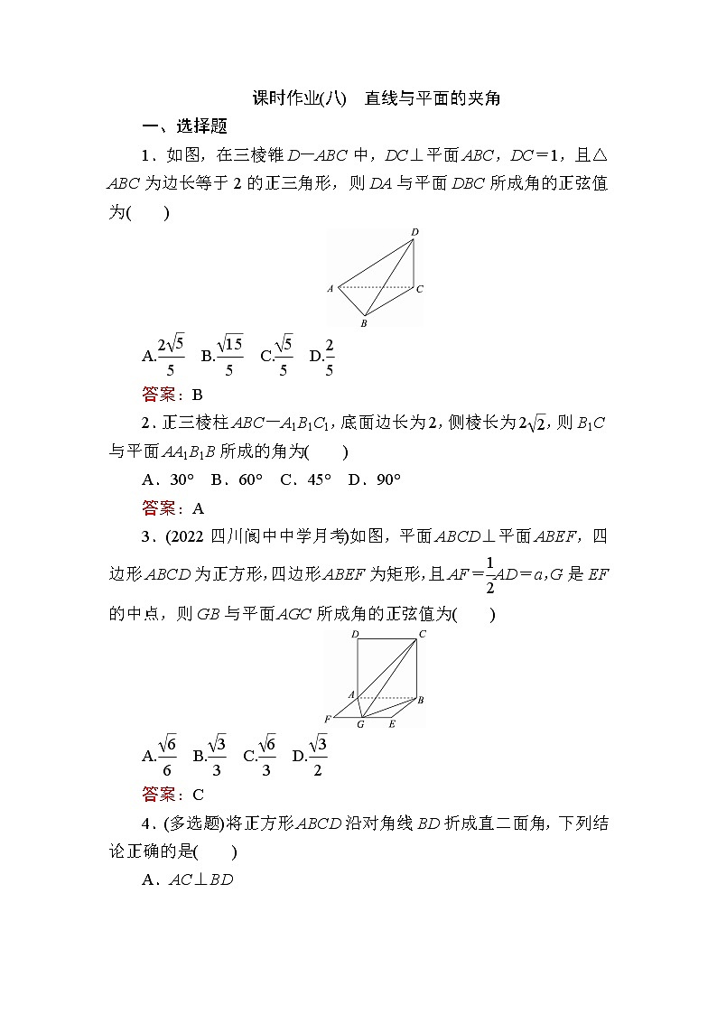 人教B版高中数学选择性必修第一册1-2-3直线与平面的夹角作业含答案第1页