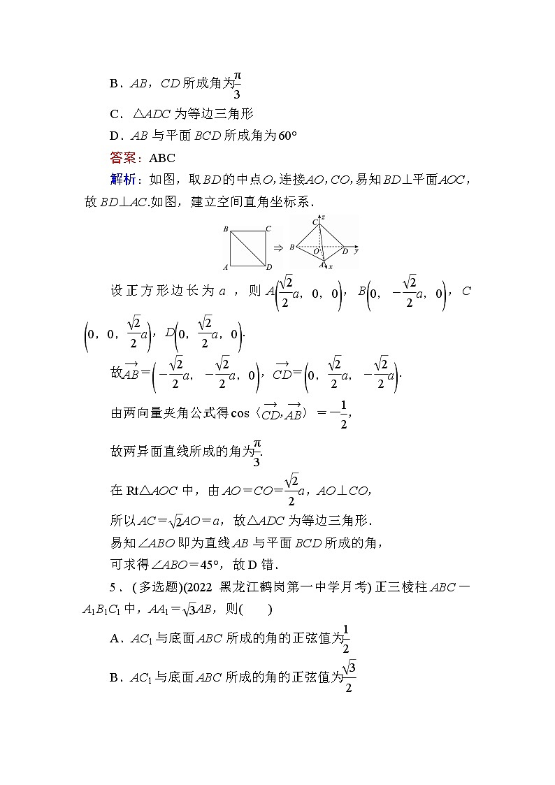人教B版高中数学选择性必修第一册1-2-3直线与平面的夹角作业含答案第2页
