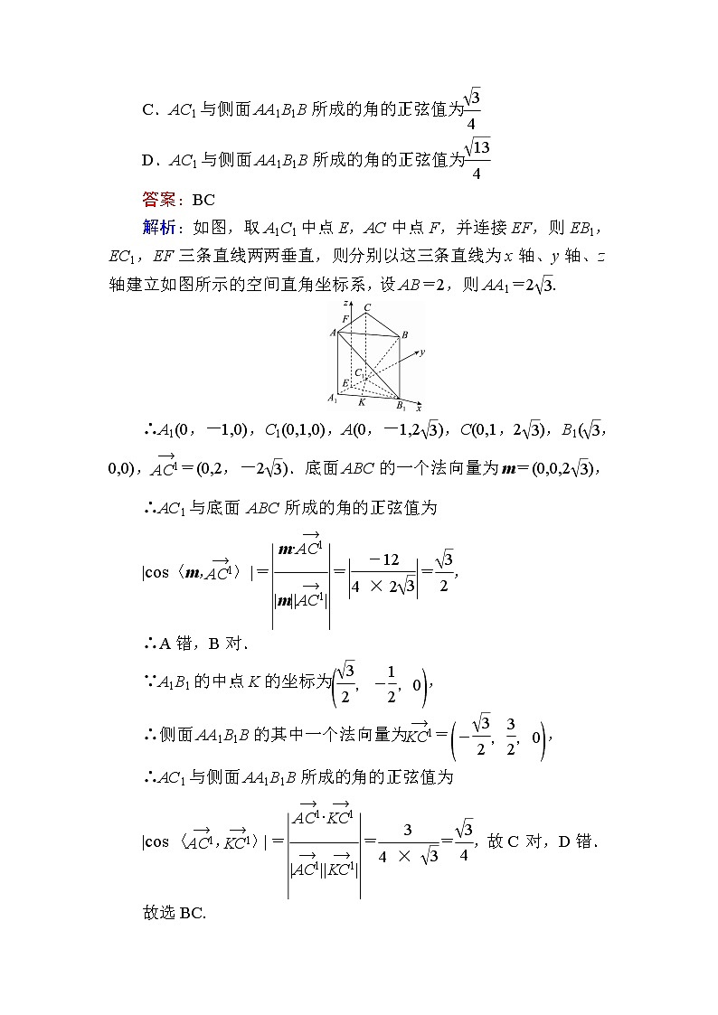 人教B版高中数学选择性必修第一册1-2-3直线与平面的夹角作业含答案第3页