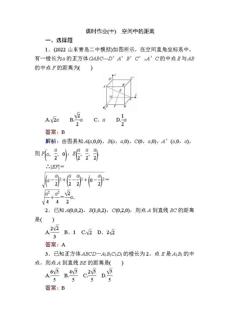 人教B版高中数学选择性必修第一册1-2-5空间中的距离作业含答案01