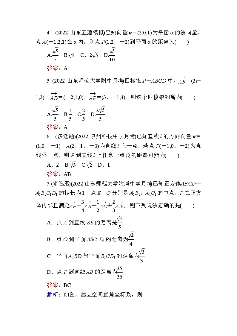 人教B版高中数学选择性必修第一册1-2-5空间中的距离作业含答案02