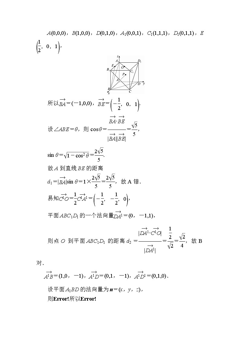 人教B版高中数学选择性必修第一册1-2-5空间中的距离作业含答案03
