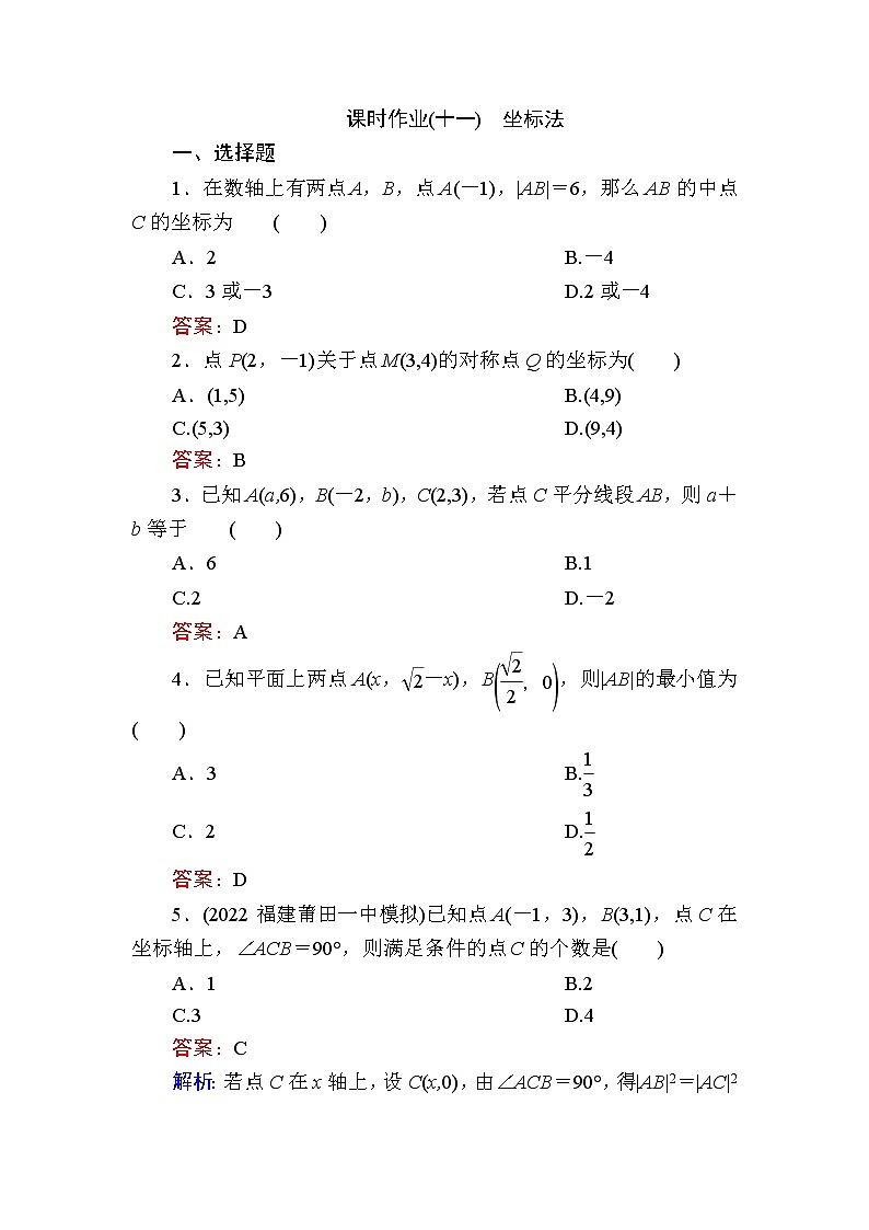 人教B版高中数学选择性必修第一册2-1坐标法作业含答案第1页