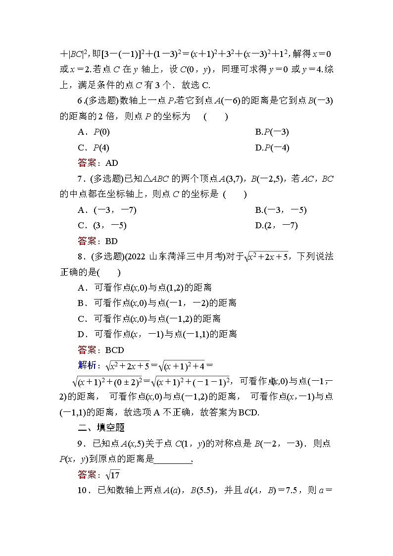 人教B版高中数学选择性必修第一册2-1坐标法作业含答案第2页