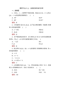 数学选择性必修 第一册2.2.1 直线的倾斜角与斜率课时训练