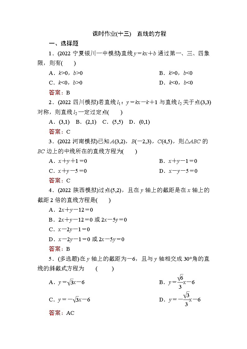人教B版高中数学选择性必修第一册2-2-2直线的方程作业含答案第1页