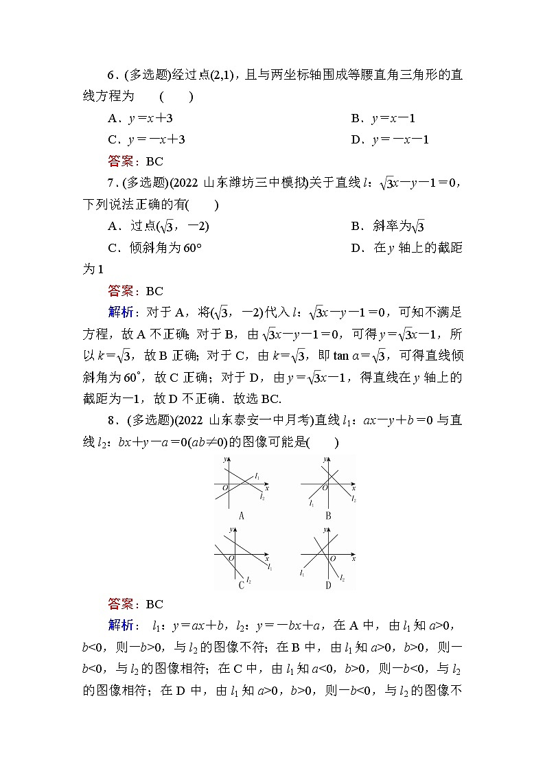 人教B版高中数学选择性必修第一册2-2-2直线的方程作业含答案第2页