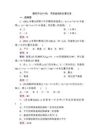 高中数学人教B版 (2019)选择性必修 第一册2.2.3 两条直线的位置关系课后复习题