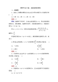 高中数学人教B版 (2019)选择性必修 第一册第二章　平面解析几何2.2 直线及其方程2.2.4 点到直线的距离同步练习题