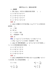 高中数学人教B版 (2019)选择性必修 第一册第二章　平面解析几何2.3 圆及其方程2.3.1 圆的标准方程测试题