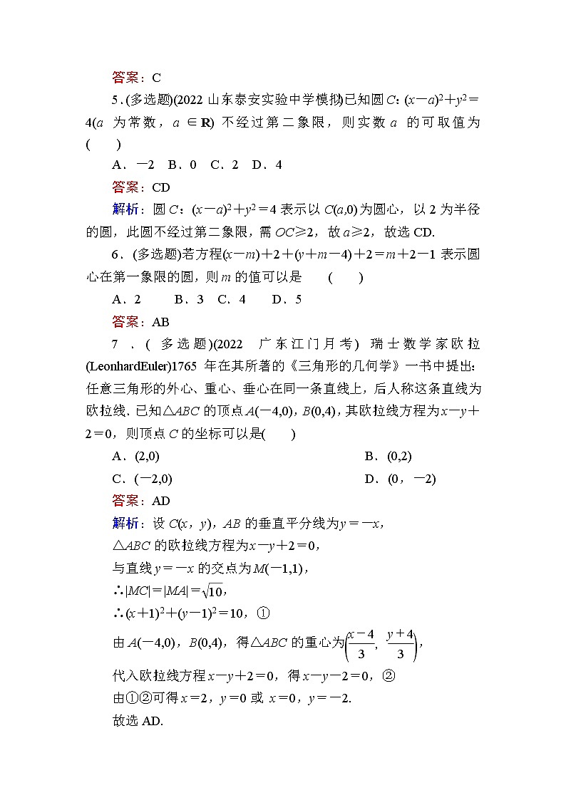 人教B版高中数学选择性必修第一册2-3-1圆的标准方程作业含答案02