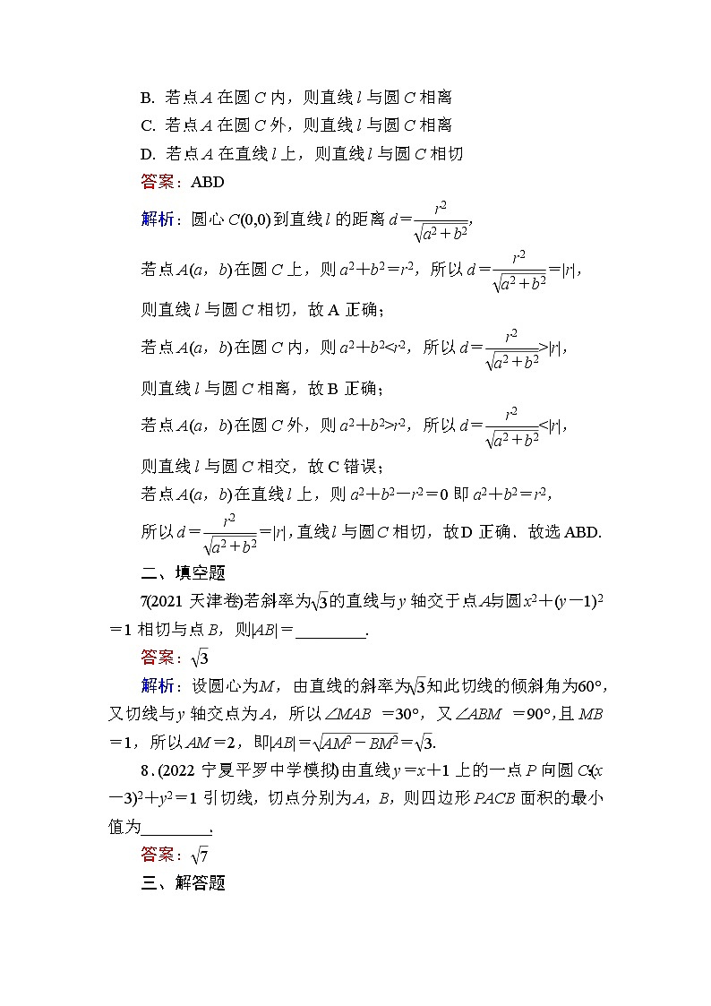 人教B版高中数学选择性必修第一册2-3-3直线与圆的位置关系作业含答案第2页