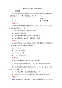 数学选择性必修 第一册2.4 曲线与方程复习练习题