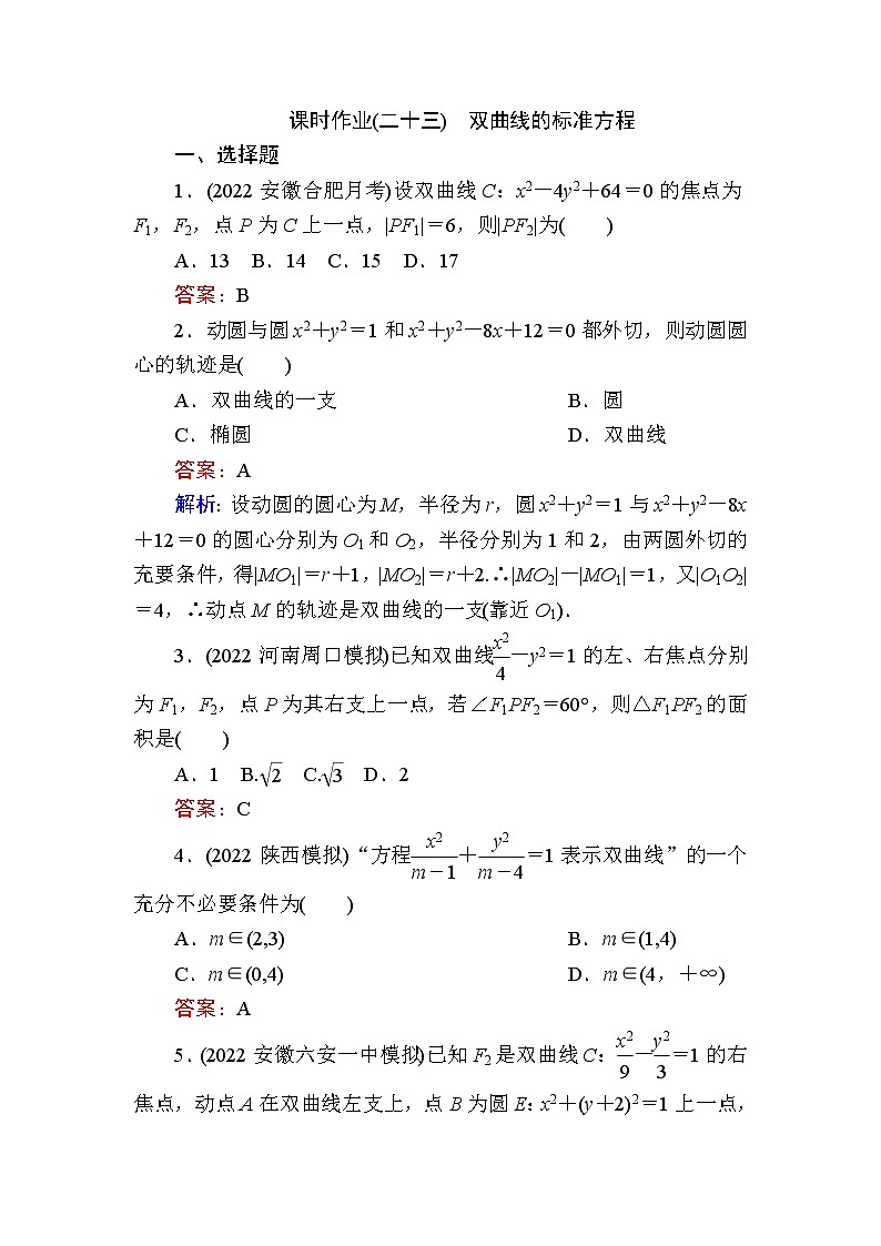 人教B版高中数学选择性必修第一册2-6-1双曲线的标准方程作业含答案第1页