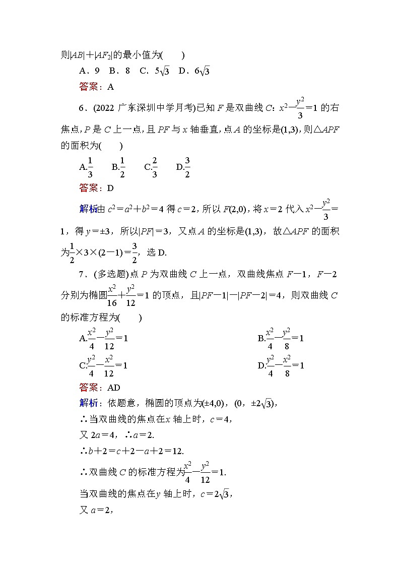 人教B版高中数学选择性必修第一册2-6-1双曲线的标准方程作业含答案第2页