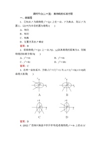 高中数学人教B版 (2019)选择性必修 第一册第二章　平面解析几何2.7 抛物线及其方程2.7.1 抛物线的标准方程课后作业题