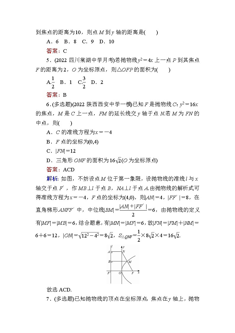 人教B版高中数学选择性必修第一册2-7-1抛物线的标准方程作业含答案第2页