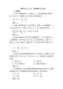人教B版 (2019)选择性必修 第一册2.7.2 抛物线的几何性质课后测评