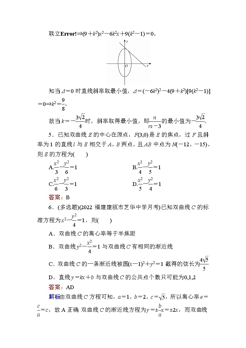 人教B版高中数学选择性必修第一册2-8直线与圆锥曲线的位置关系作业含答案第2页