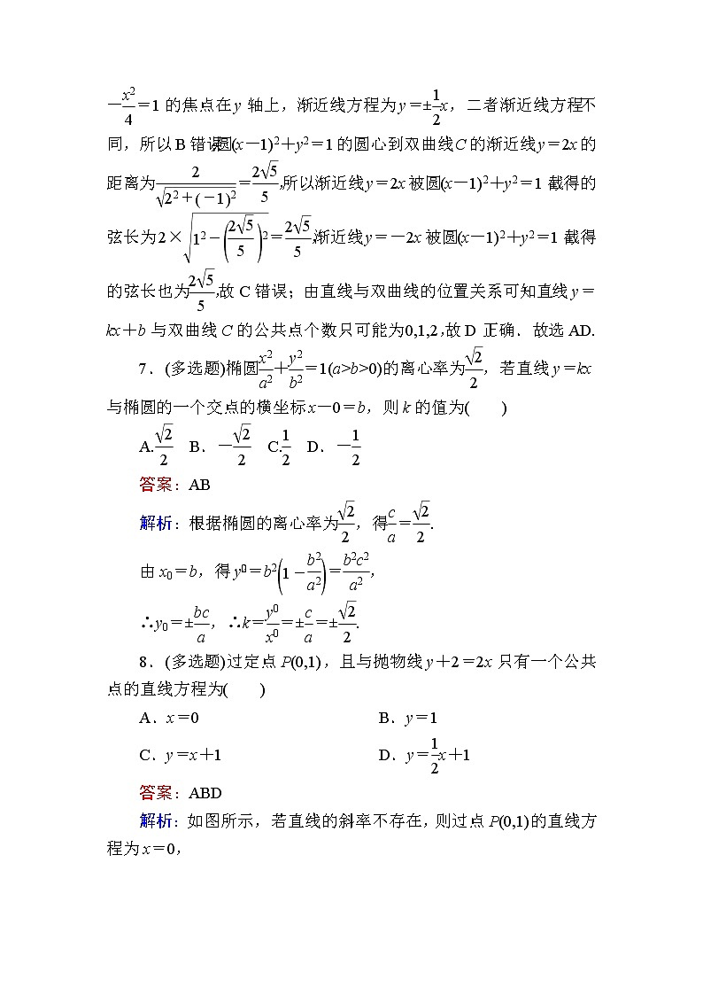人教B版高中数学选择性必修第一册2-8直线与圆锥曲线的位置关系作业含答案第3页