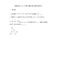 高中数学人教B版 (2019)选择性必修 第一册1.1.1 空间向量及其运算同步达标检测题