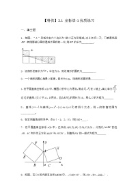 数学选择性必修 第一册2.1 坐标法同步达标检测题
