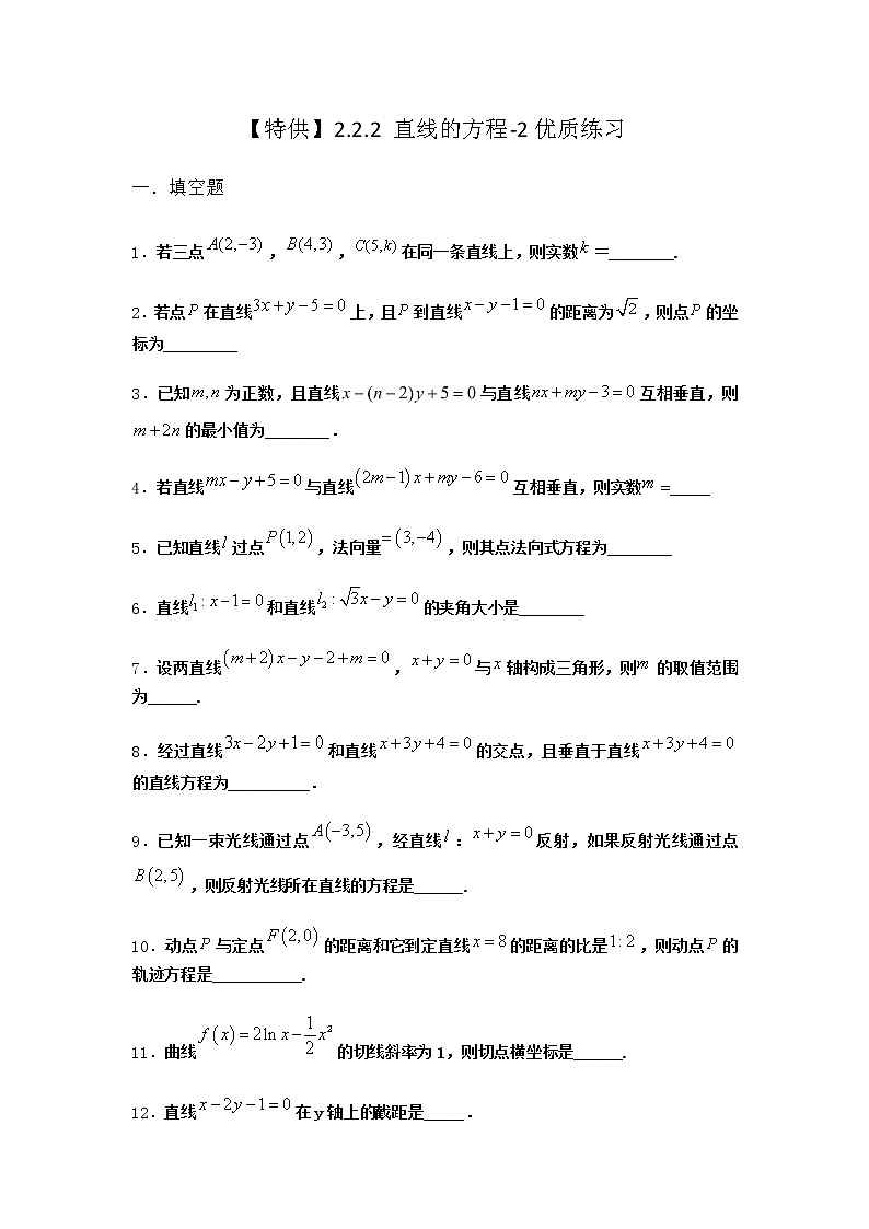 人教B版高中数学选择性必修第一册2-2-2直线的方程优质作业含答案201