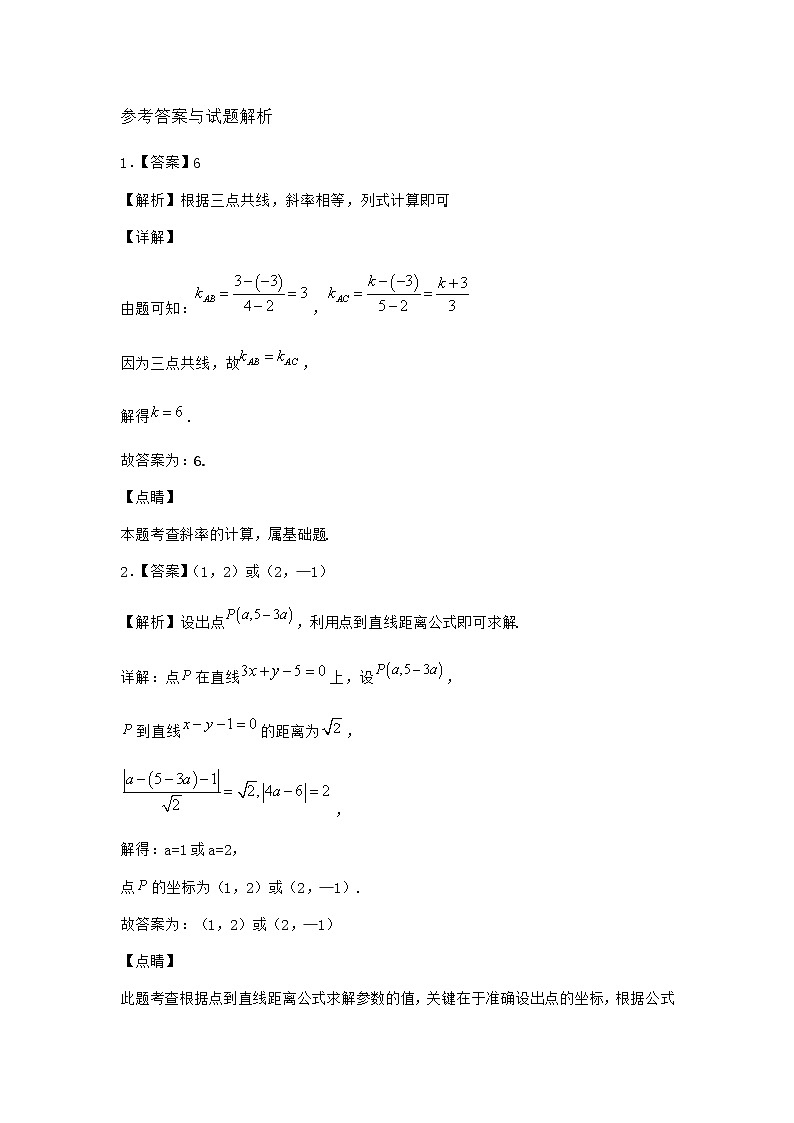 人教B版高中数学选择性必修第一册2-2-2直线的方程优质作业含答案203