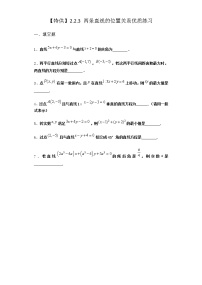 高中数学2.2.3 两条直线的位置关系练习题