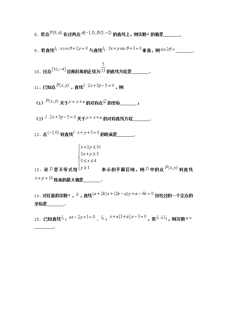 人教B版高中数学选择性必修第一册2-2-3两条直线的位置关系优质作业含答案1第2页