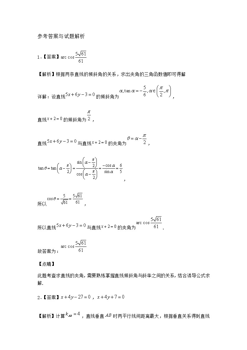 人教B版高中数学选择性必修第一册2-2-3两条直线的位置关系优质作业含答案1第3页